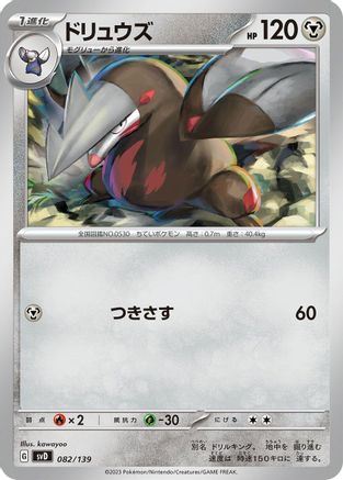 Excadrill (082/139) - SV ex Start Decks SV: ex Start Decks Pokemon Japanese Single  Squirtle Squad Card Shop.