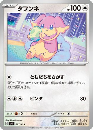 Audino (097/139) - SV ex Start Decks SV: ex Start Decks Pokemon Japanese Single  Squirtle Squad Card Shop.