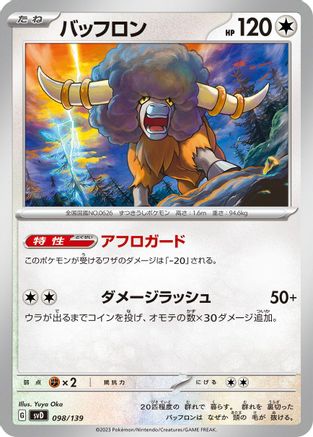Bouffalant (098/139) - SV ex Start Decks SV: ex Start Decks Pokemon Japanese Single  Squirtle Squad Card Shop.
