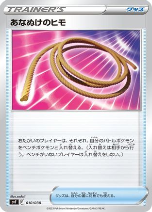 Escape Rope (010/038) - SV Ruler of the Black Flame Deck Build Box SV: Ruler of the Black Flame Deck Build Box Pokemon Japanese Single  Squirtle Squad Card Shop.