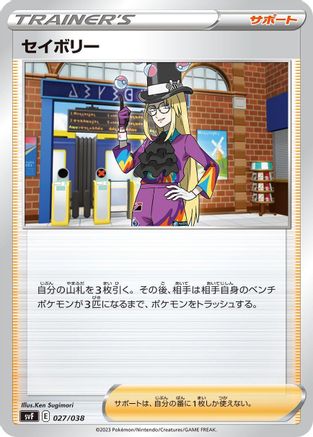 Avery (027/038) - SV Ruler of the Black Flame Deck Build Box SV: Ruler of the Black Flame Deck Build Box Pokemon Japanese Single  Squirtle Squad Card Shop.