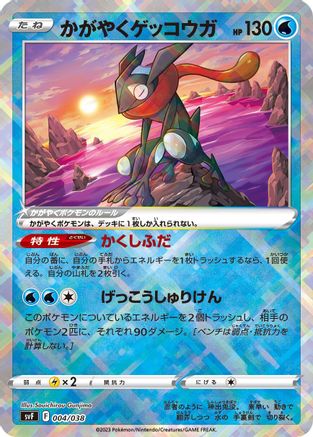 Radiant Greninja (004/038) - SV Ruler of the Black Flame Deck Build Box Holofoil SV: Ruler of the Black Flame Deck Build Box Pokemon Japanese Single  Squirtle Squad Card Shop.