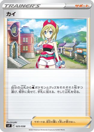 Irida (025/038) - SV Ruler of the Black Flame Deck Build Box SV: Ruler of the Black Flame Deck Build Box Pokemon Japanese Single  Squirtle Squad Card Shop.