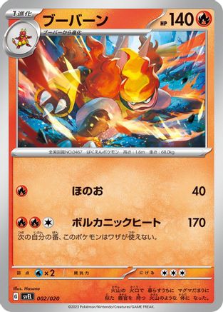 Magmortar (002/020) - SV Skeledirge ex Terastal Starter Set SV: Skeledirge ex Terastal Starter Set Pokemon Japanese Single  Squirtle Squad Card Shop.