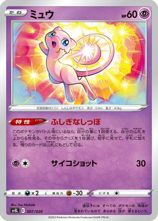 Mew (007/020) - SV Skeledirge ex Terastal Starter Set SV: Skeledirge ex Terastal Starter Set Pokemon Japanese Single  Squirtle Squad Card Shop.