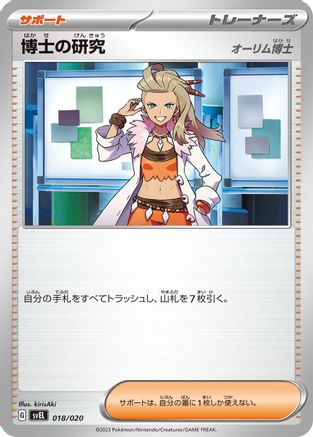 Professor's Research (018/020) - SV Skeledirge ex Terastal Starter Set SV: Skeledirge ex Terastal Starter Set Pokemon Japanese Single  Squirtle Squad Card Shop.