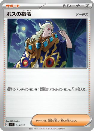 Boss's Orders (019/020) - SV Skeledirge ex Terastal Starter Set SV: Skeledirge ex Terastal Starter Set Pokemon Japanese Single  Squirtle Squad Card Shop.