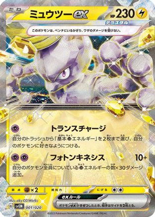 Mewtwo ex (001/020) - SV Mewtwo ex Terastal Starter Set Holofoil SV: Mewtwo ex Terastal Starter Set Pokemon Japanese Single  Squirtle Squad Card Shop.