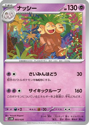 Exeggutor (003/020) - SV Mewtwo ex Terastal Starter Set SV: Mewtwo ex Terastal Starter Set Pokemon Japanese Single  Squirtle Squad Card Shop.