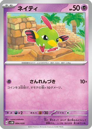 Natu (004/020) - SV Mewtwo ex Terastal Starter Set SV: Mewtwo ex Terastal Starter Set Pokemon Japanese Single  Squirtle Squad Card Shop.