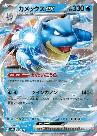 Blastoise ex (016/049) - SV Venusaur Charizard  Blastoise Special Deck Set Holofoil SV: Venusaur, Charizard & Blastoise Special Deck Set Pokemon Japanese Single  Squirtle Squad Card Shop.