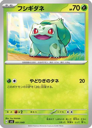 Bulbasaur - 001/049 (001/049) - SV Venusaur Charizard  Blastoise Special Deck Set SV: Venusaur, Charizard & Blastoise Special Deck Set Pokemon Japanese Single  Squirtle Squad Card Shop.