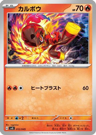 Charcadet (012/049) - SV Venusaur Charizard  Blastoise Special Deck Set SV: Venusaur, Charizard & Blastoise Special Deck Set Pokemon Japanese Single  Squirtle Squad Card Shop.