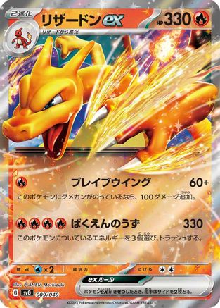 Charizard ex (009/049) - SV Venusaur Charizard  Blastoise Special Deck Set Holofoil SV: Venusaur, Charizard & Blastoise Special Deck Set Pokemon Japanese Single  Squirtle Squad Card Shop.