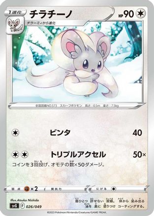 Cinccino (026/049) - SV Venusaur Charizard  Blastoise Special Deck Set SV: Venusaur, Charizard & Blastoise Special Deck Set Pokemon Japanese Single  Squirtle Squad Card Shop.