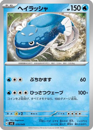 Dondozo (019/049) - SV Venusaur Charizard  Blastoise Special Deck Set SV: Venusaur, Charizard & Blastoise Special Deck Set Pokemon Japanese Single  Squirtle Squad Card Shop.