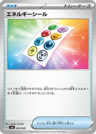 Energy Sticker (030/049) - SV Venusaur Charizard  Blastoise Special Deck Set SV: Venusaur, Charizard & Blastoise Special Deck Set Pokemon Japanese Single  Squirtle Squad Card Shop.