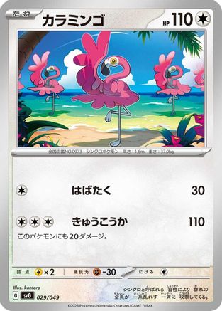 Flamigo (029/049) - SV Venusaur Charizard  Blastoise Special Deck Set SV: Venusaur, Charizard & Blastoise Special Deck Set Pokemon Japanese Single  Squirtle Squad Card Shop.