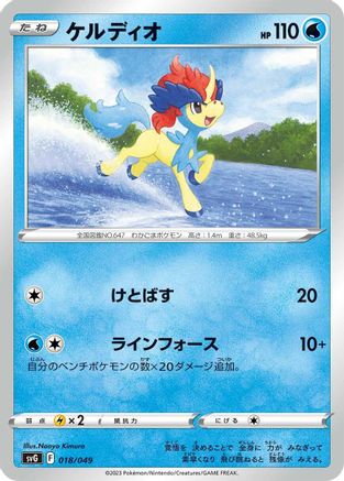 Keldeo (018/049) - SV Venusaur Charizard  Blastoise Special Deck Set SV: Venusaur, Charizard & Blastoise Special Deck Set Pokemon Japanese Single  Squirtle Squad Card Shop.