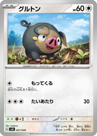 Lechonk (027/049) - SV Venusaur Charizard  Blastoise Special Deck Set SV: Venusaur, Charizard & Blastoise Special Deck Set Pokemon Japanese Single  Squirtle Squad Card Shop.