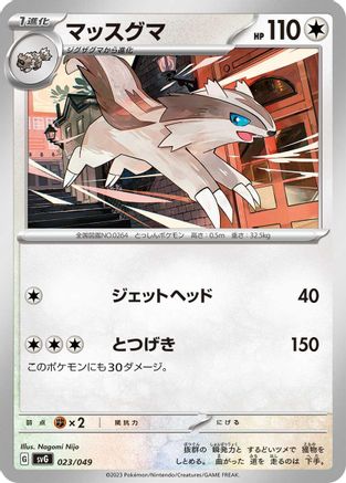 Linoone (023/049) - SV Venusaur Charizard  Blastoise Special Deck Set SV: Venusaur, Charizard & Blastoise Special Deck Set Pokemon Japanese Single  Squirtle Squad Card Shop.