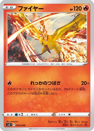 Moltres (010/049) - SV Venusaur Charizard  Blastoise Special Deck Set SV: Venusaur, Charizard & Blastoise Special Deck Set Pokemon Japanese Single  Squirtle Squad Card Shop.