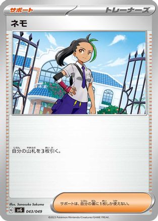 Nemona - 043/049 (043/049) - SV Venusaur Charizard  Blastoise Special Deck Set SV: Venusaur, Charizard & Blastoise Special Deck Set Pokemon Japanese Single  Squirtle Squad Card Shop.