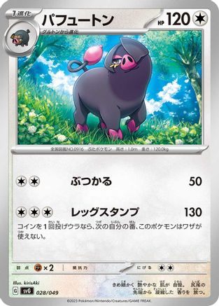 Oinkologne (028/049) - SV Venusaur Charizard  Blastoise Special Deck Set SV: Venusaur, Charizard & Blastoise Special Deck Set Pokemon Japanese Single  Squirtle Squad Card Shop.