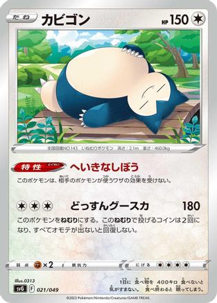 Snorlax (021/049) - SV Venusaur Charizard  Blastoise Special Deck Set SV: Venusaur, Charizard & Blastoise Special Deck Set Pokemon Japanese Single  Squirtle Squad Card Shop.