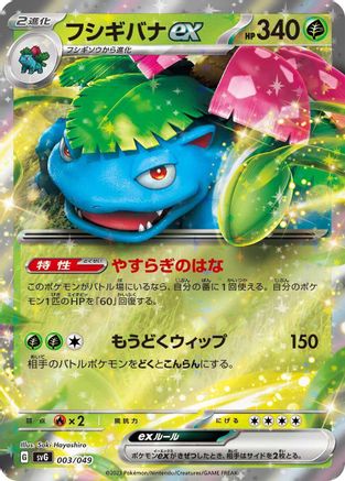 Venusaur ex (003/049) - SV Venusaur Charizard  Blastoise Special Deck Set Holofoil SV: Venusaur, Charizard & Blastoise Special Deck Set Pokemon Japanese Single  Squirtle Squad Card Shop.