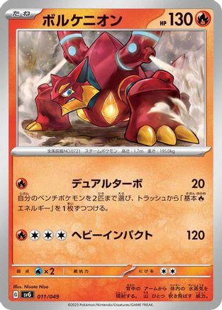 Volcanion (011/049) - SV Venusaur Charizard  Blastoise Special Deck Set SV: Venusaur, Charizard & Blastoise Special Deck Set Pokemon Japanese Single  Squirtle Squad Card Shop.