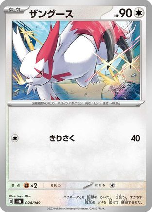 Zangoose (024/049) - SV Venusaur Charizard  Blastoise Special Deck Set SV: Venusaur, Charizard & Blastoise Special Deck Set Pokemon Japanese Single  Squirtle Squad Card Shop.