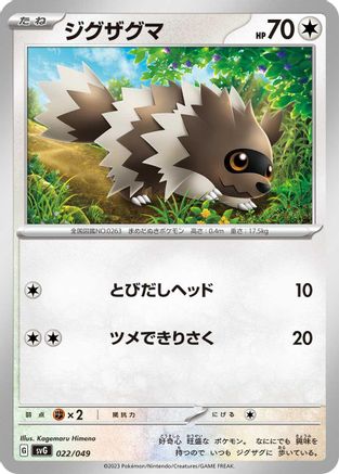 Zigzagoon (022/049) - SV Venusaur Charizard  Blastoise Special Deck Set SV: Venusaur, Charizard & Blastoise Special Deck Set Pokemon Japanese Single  Squirtle Squad Card Shop.