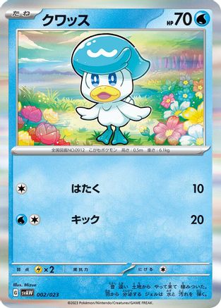 Quaxly (002/023) - SV ex Starter Set Quaxly  Mimikyu ex SV: ex Starter Set Quaxly & Mimikyu ex Pokemon Japanese Single  Squirtle Squad Card Shop.