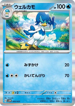 Quaxwell (003/023) - SV ex Starter Set Quaxly  Mimikyu ex SV: ex Starter Set Quaxly & Mimikyu ex Pokemon Japanese Single  Squirtle Squad Card Shop.