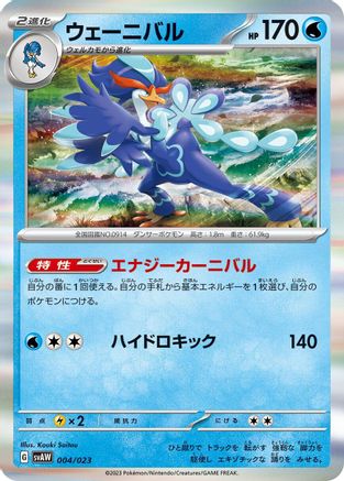 Quaquaval (004/023) - SV ex Starter Set Quaxly  Mimikyu ex SV: ex Starter Set Quaxly & Mimikyu ex Pokemon Japanese Single  Squirtle Squad Card Shop.