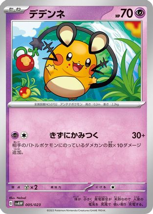 Dedenne (005/023) - SV ex Starter Set Quaxly  Mimikyu ex SV: ex Starter Set Quaxly & Mimikyu ex Pokemon Japanese Single  Squirtle Squad Card Shop.