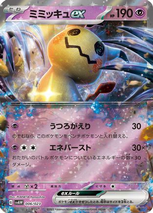 Mimikyu ex (006/023) - SV ex Starter Set Quaxly  Mimikyu ex Holofoil SV: ex Starter Set Quaxly & Mimikyu ex Pokemon Japanese Single  Squirtle Squad Card Shop.