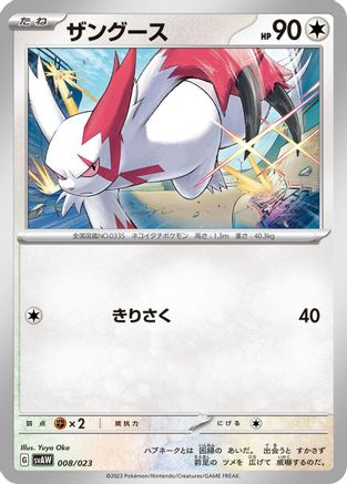 Zangoose (008/023) - SV ex Starter Set Quaxly  Mimikyu ex SV: ex Starter Set Quaxly & Mimikyu ex Pokemon Japanese Single  Squirtle Squad Card Shop.