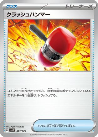 Crushing Hammer (013/023) - SV ex Starter Set Quaxly  Mimikyu ex SV: ex Starter Set Quaxly & Mimikyu ex Pokemon Japanese Single  Squirtle Squad Card Shop.