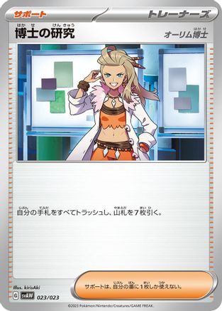 Professor's Research (023/023) - SV ex Starter Set Quaxly  Mimikyu ex SV: ex Starter Set Quaxly & Mimikyu ex Pokemon Japanese Single  Squirtle Squad Card Shop.