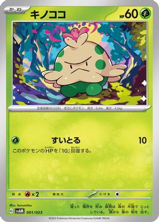 Shroomish (001/023) - SV ex Starter Set Sprigatito  Lucario ex SV: ex Starter Set Sprigatito & Lucario ex Pokemon Japanese Single  Squirtle Squad Card Shop.
