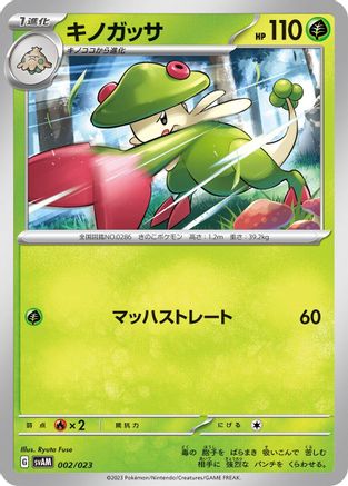 Breloom (002/023) - SV ex Starter Set Sprigatito  Lucario ex SV: ex Starter Set Sprigatito & Lucario ex Pokemon Japanese Single  Squirtle Squad Card Shop.