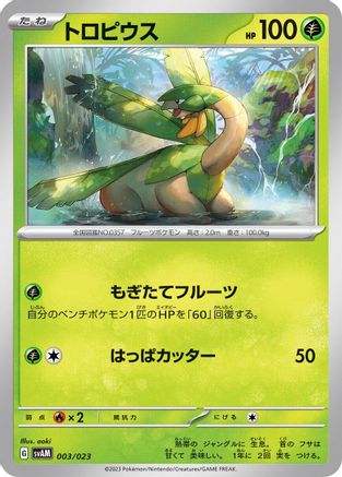 Tropius (003/023) - SV ex Starter Set Sprigatito  Lucario ex SV: ex Starter Set Sprigatito & Lucario ex Pokemon Japanese Single  Squirtle Squad Card Shop.