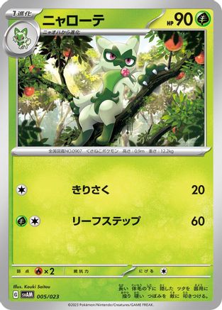 Floragato (005/023) - SV ex Starter Set Sprigatito  Lucario ex SV: ex Starter Set Sprigatito & Lucario ex Pokemon Japanese Single  Squirtle Squad Card Shop.