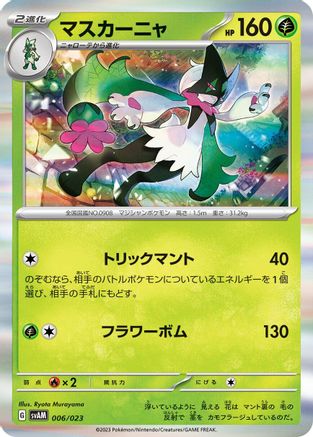 Meowscarada (006/023) - SV ex Starter Set Sprigatito  Lucario ex SV: ex Starter Set Sprigatito & Lucario ex Pokemon Japanese Single  Squirtle Squad Card Shop.