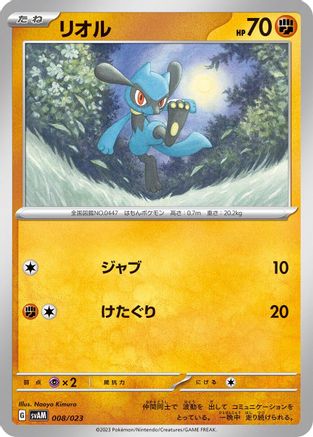 Riolu (008/023) - SV ex Starter Set Sprigatito  Lucario ex SV: ex Starter Set Sprigatito & Lucario ex Pokemon Japanese Single  Squirtle Squad Card Shop.