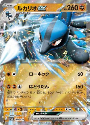 Lucario ex (009/023) - SV ex Starter Set Sprigatito  Lucario ex Holofoil SV: ex Starter Set Sprigatito & Lucario ex Pokemon Japanese Single  Squirtle Squad Card Shop.
