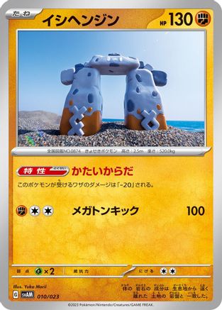 Stonjourner (010/023) - SV ex Starter Set Sprigatito  Lucario ex SV: ex Starter Set Sprigatito & Lucario ex Pokemon Japanese Single  Squirtle Squad Card Shop.