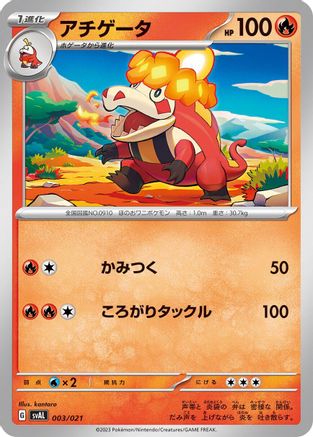 Crocalor (003/021) - SV ex Starter Set Fuecoco  Ampharos ex SV: ex Starter Set Fuecoco & Ampharos ex Pokemon Japanese Single  Squirtle Squad Card Shop.
